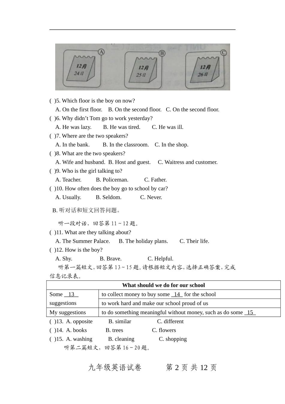 九上第二次月考试卷_第2页