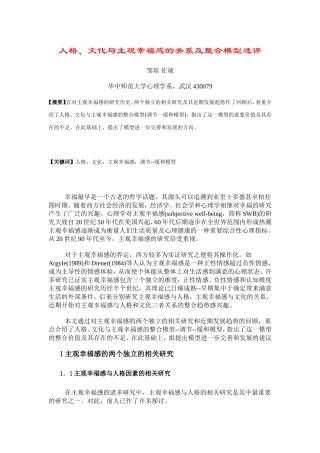 人格、文化与主观幸福感的关系及整合模型述评