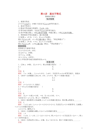 高考数学一轮复习 第七章 不等式 第4讲 基本不等式教案 理（含解析）新人教A版-新人教A版高三全册数学教案