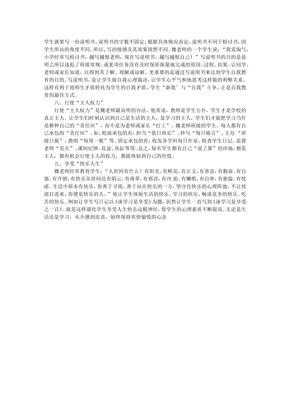魏书生育人九方针_第2页