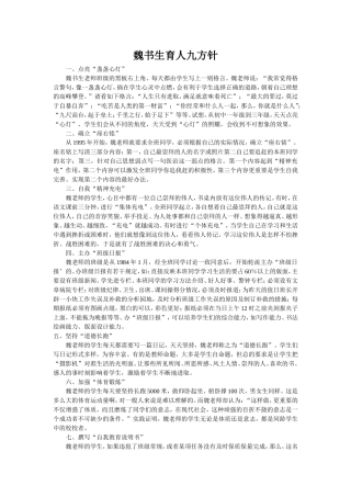 魏书生育人九方针