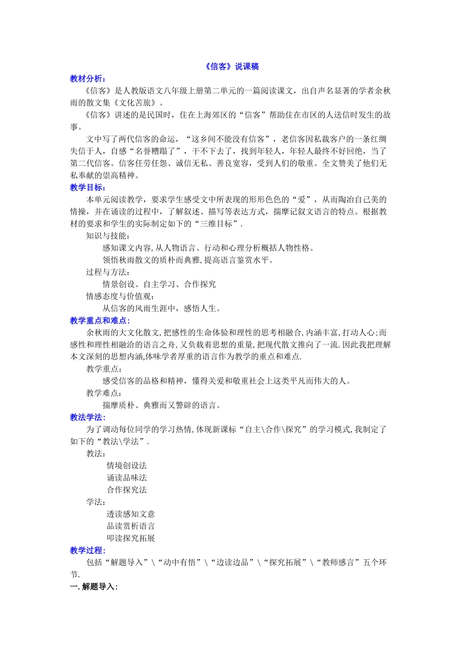 10《信客》说课稿_第1页
