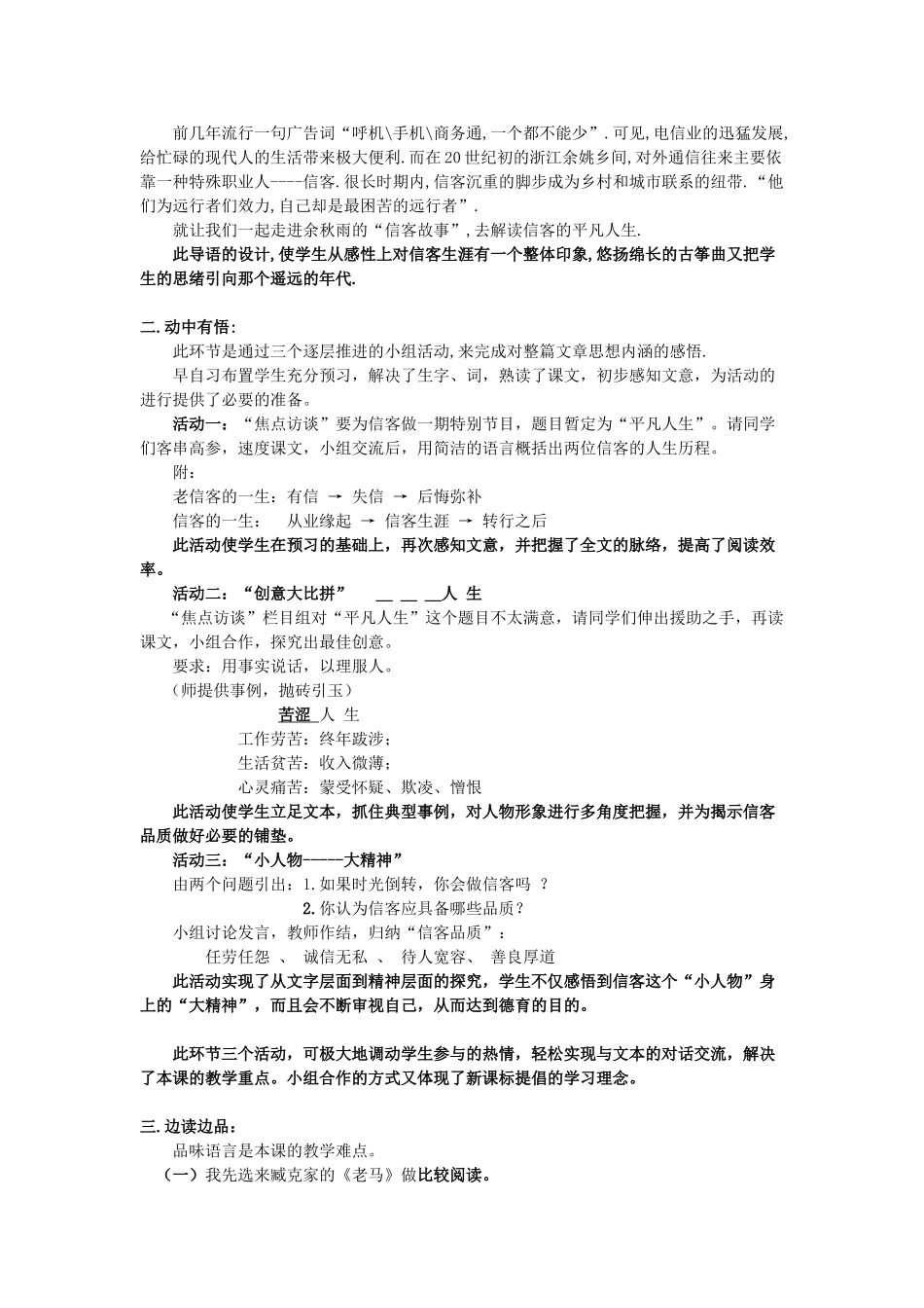 10《信客》说课稿_第2页