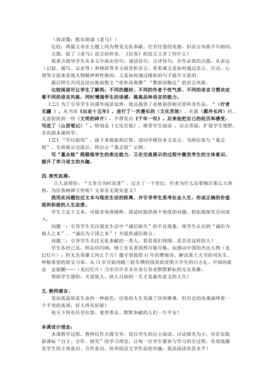 10《信客》说课稿_第3页