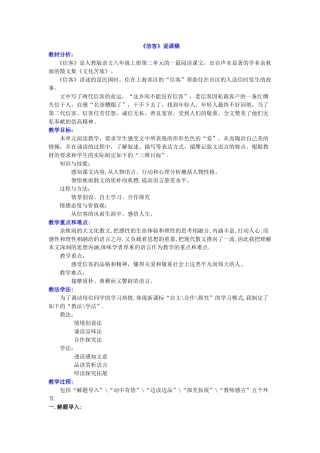 10《信客》说课稿
