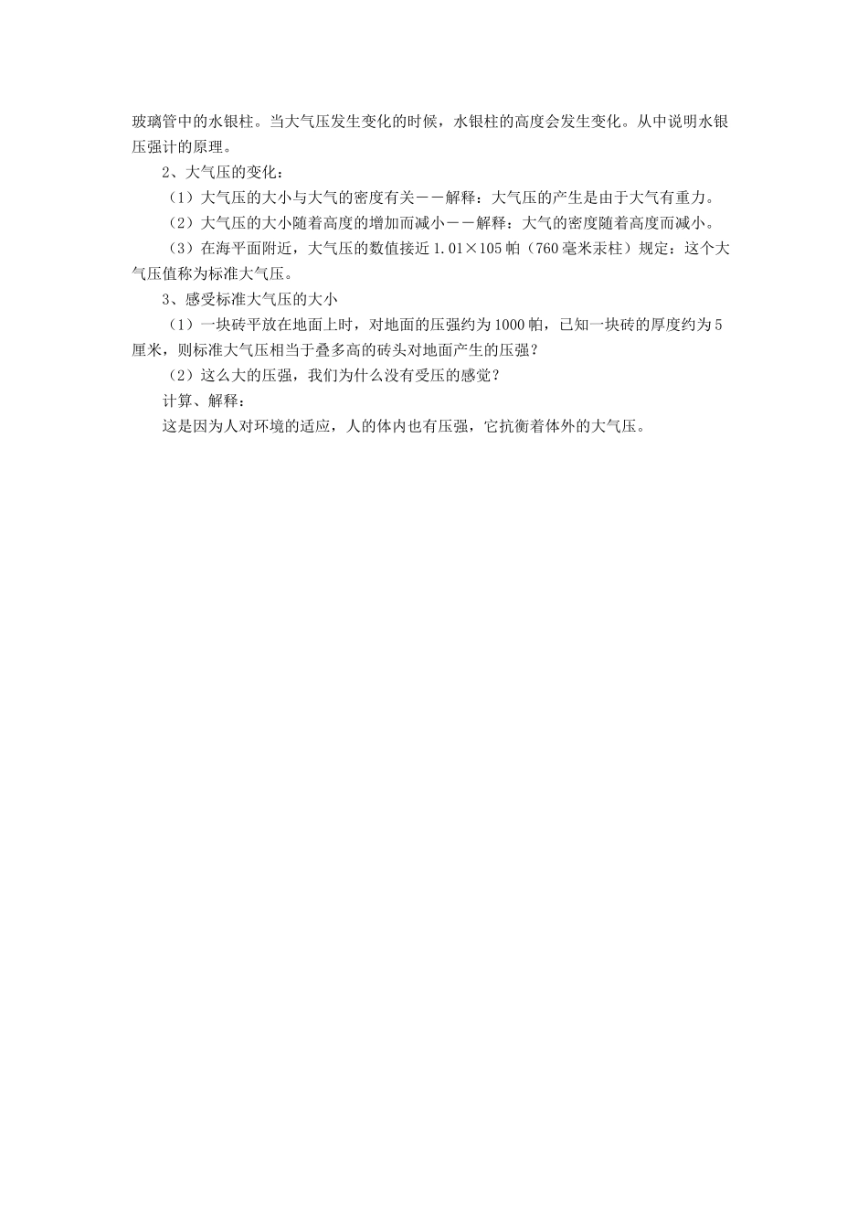 八年级物理下册 第八章 第四节 大气压强（第1课时）教案 （新版）北师大版_第3页