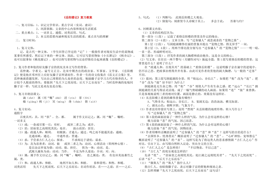 九年级语文《岳阳楼记》复习教案全国通用_第1页