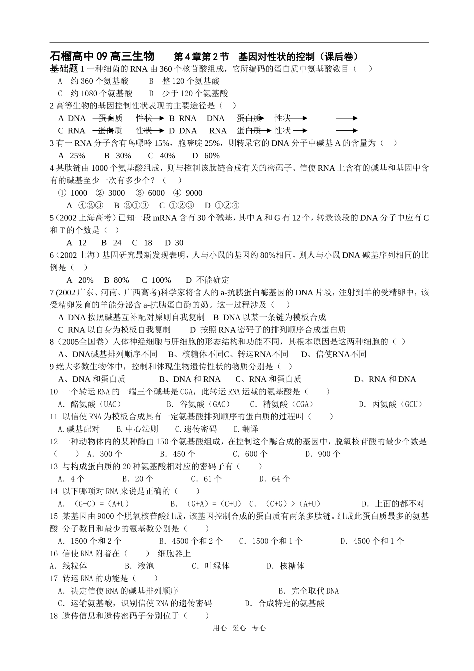 4.2  基因对性状的控制12（课后卷）_第1页