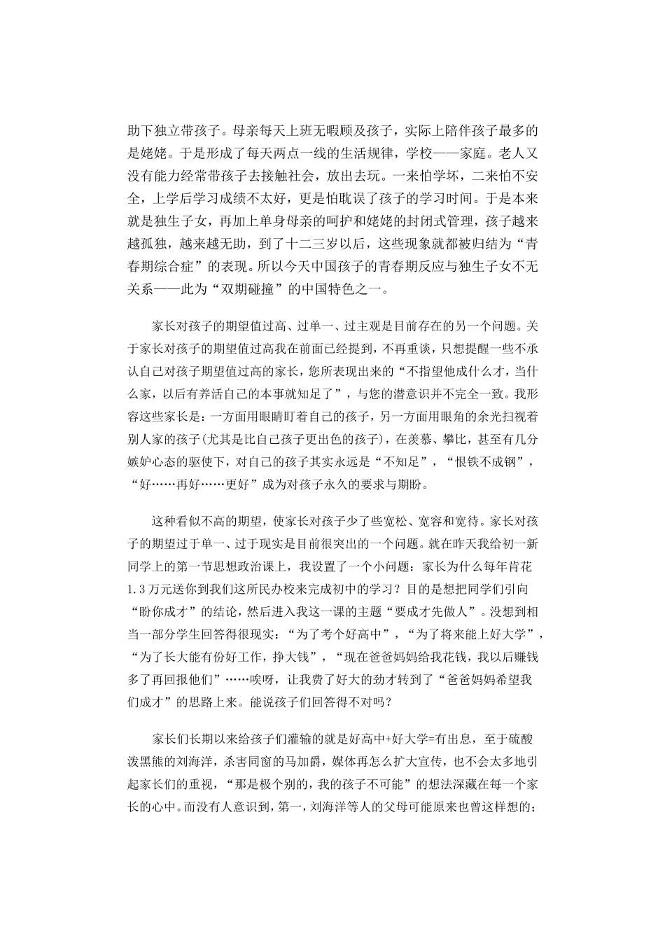 别跟青春期的孩子较劲_第2页