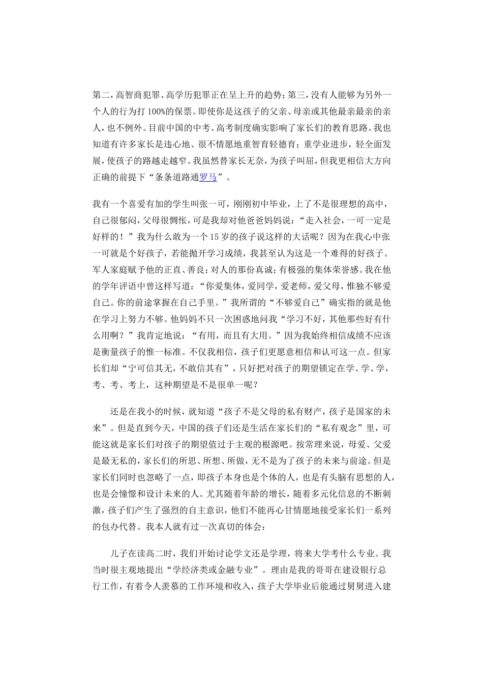 别跟青春期的孩子较劲_第3页