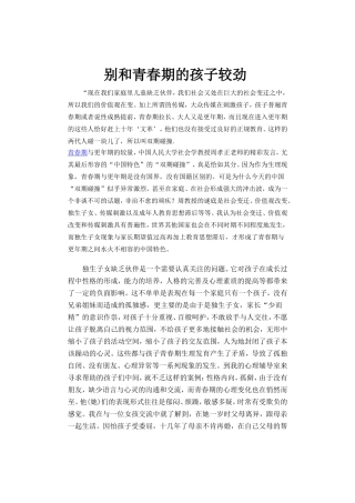 别跟青春期的孩子较劲