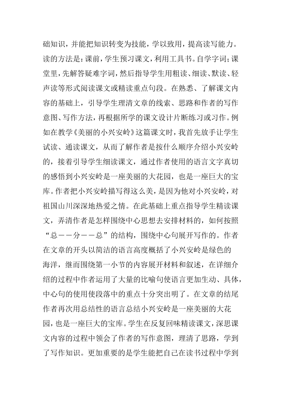 以读促写读写结合_第2页