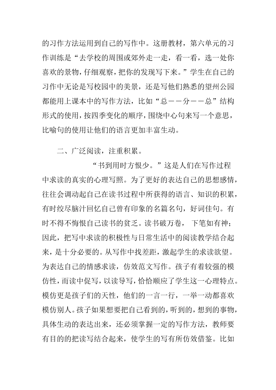 以读促写读写结合_第3页