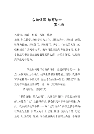 以读促写读写结合