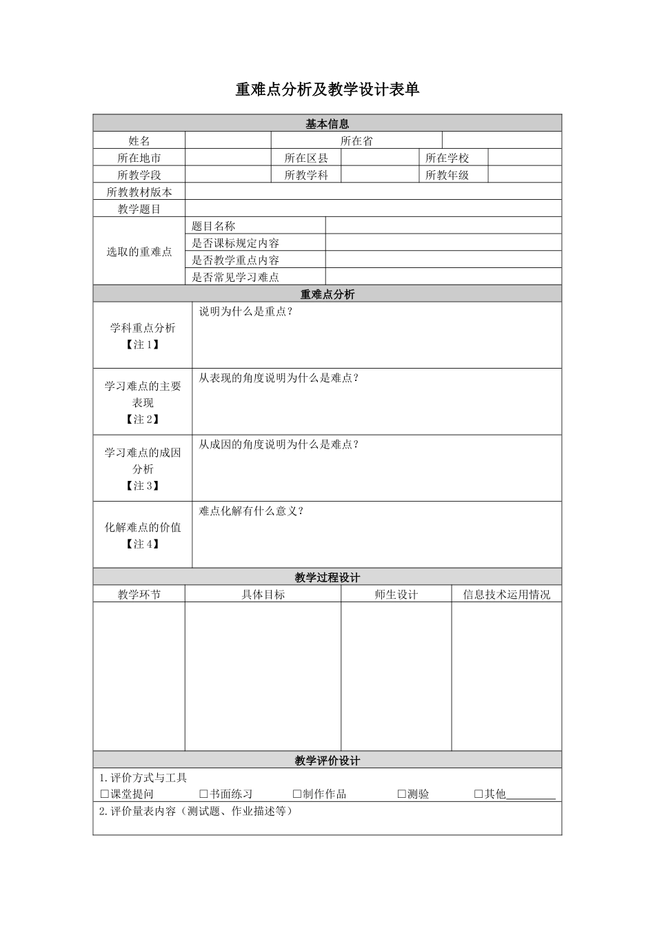 第二阶段作业：重难点分析及教学设计表单_第1页