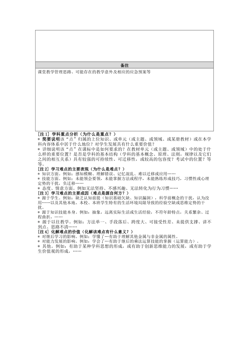 第二阶段作业：重难点分析及教学设计表单_第2页