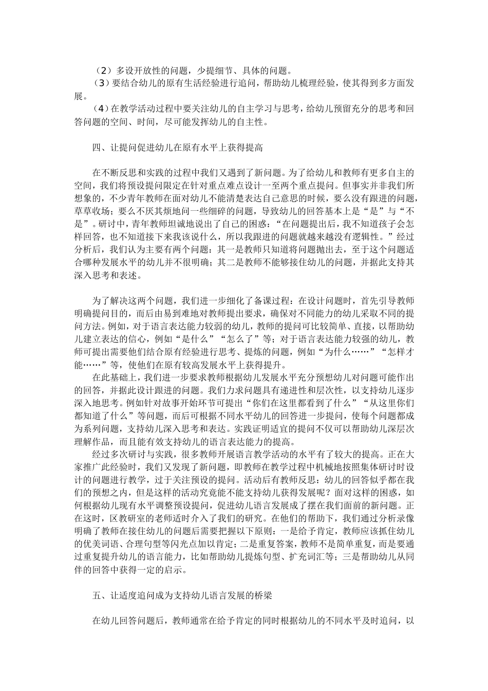 以故事教学研究为载体提高幼儿语言表达能力_第3页