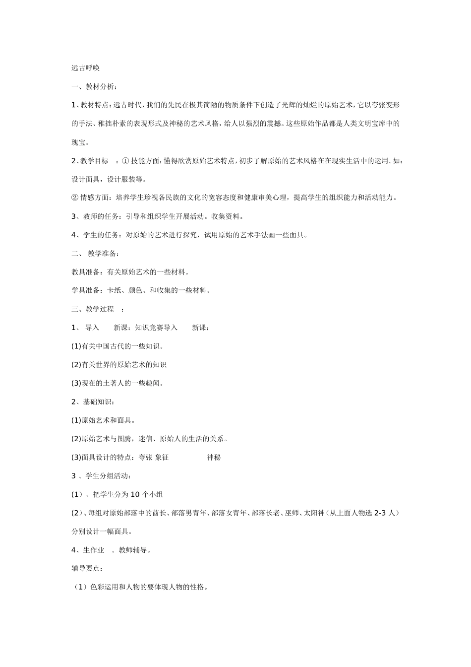 远古呼唤面具_第1页