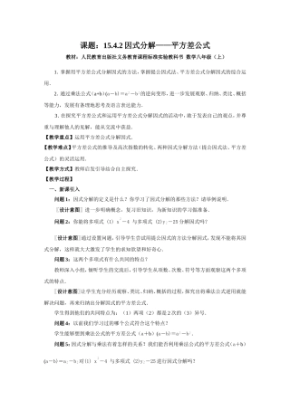 用平方差公式因式分解教学设计