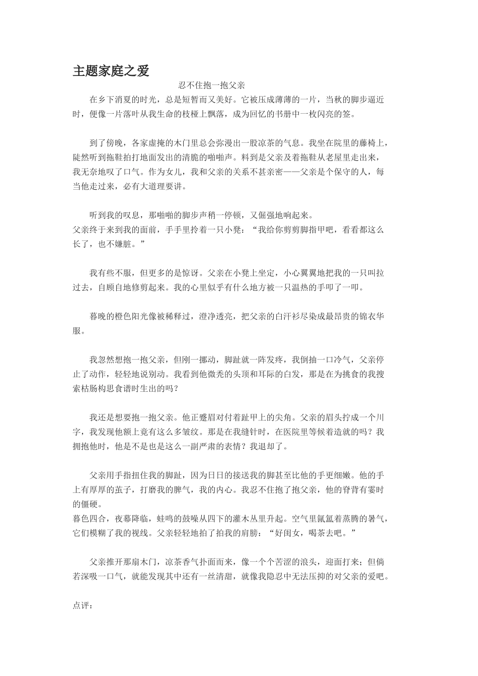 主题家庭之爱_第1页