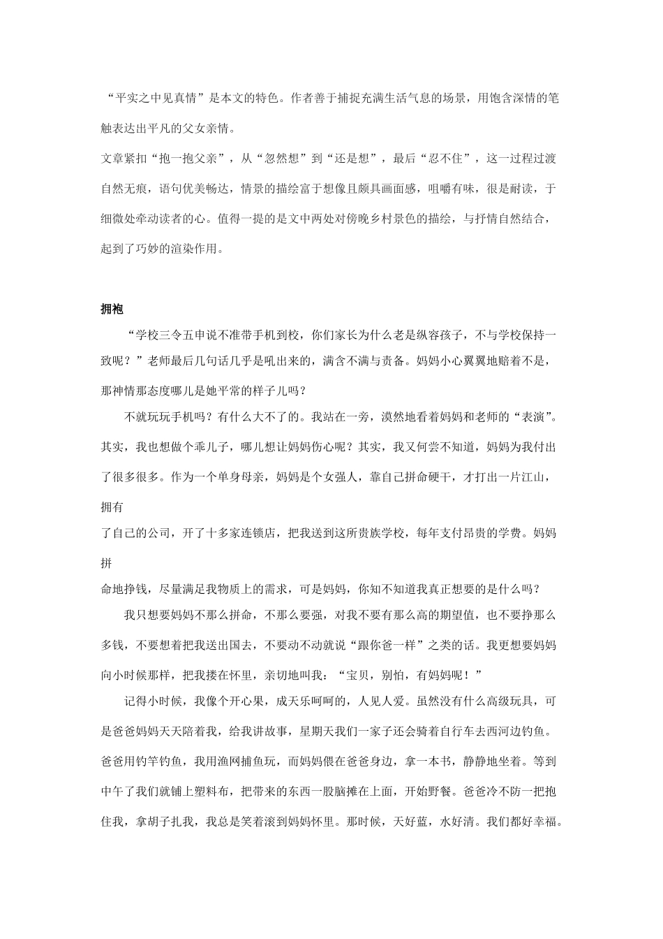 主题家庭之爱_第2页