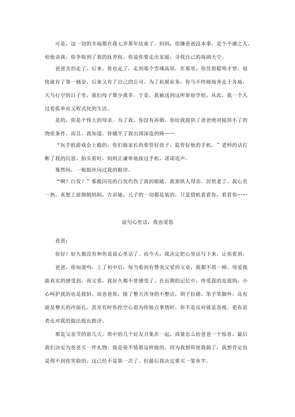 主题家庭之爱_第3页