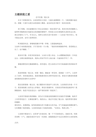 主题家庭之爱