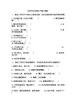 乌有先生历险记