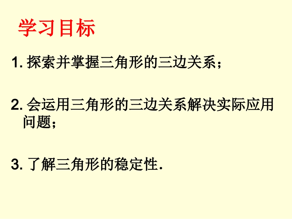 三角形三边的关系解玉红_第2页