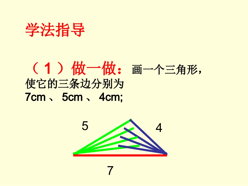三角形三边的关系解玉红_第3页
