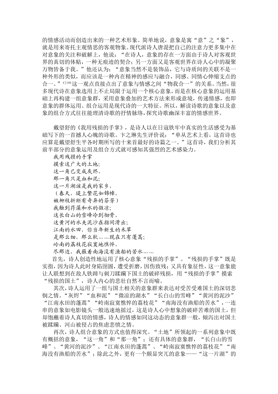 现代诗的情感解读与现代诗教学_第3页