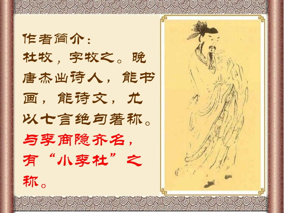 古诗山行-PPT课件-五年级语文S版_第2页