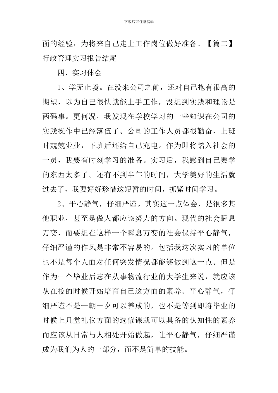 行政管理实习报告结尾_第2页
