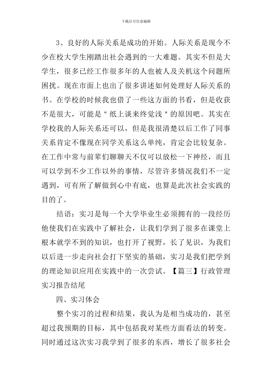 行政管理实习报告结尾_第3页