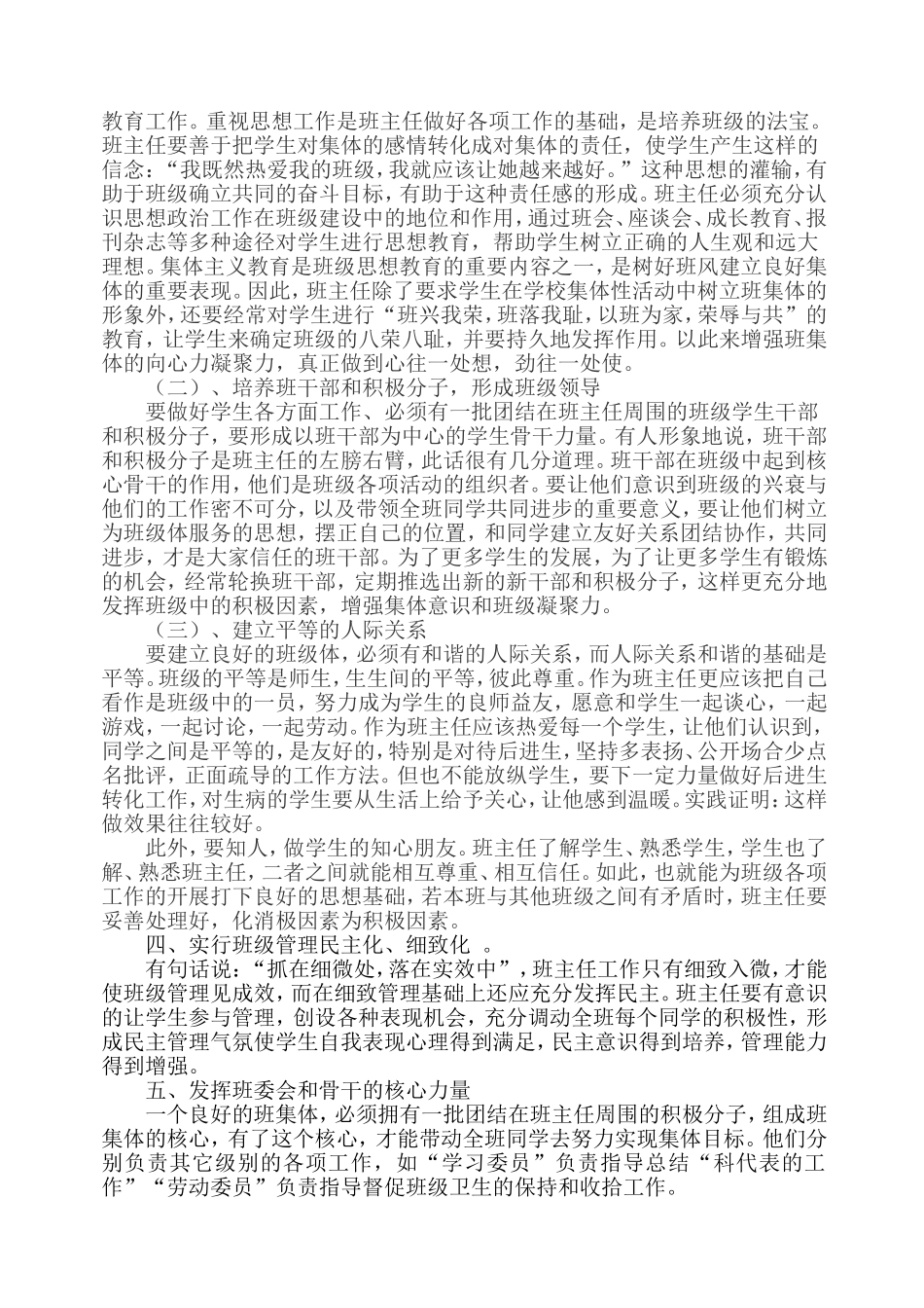 小学三年级班务工作计划_第2页