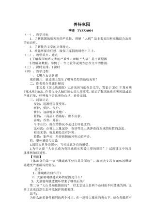 《善待家园》教学设计