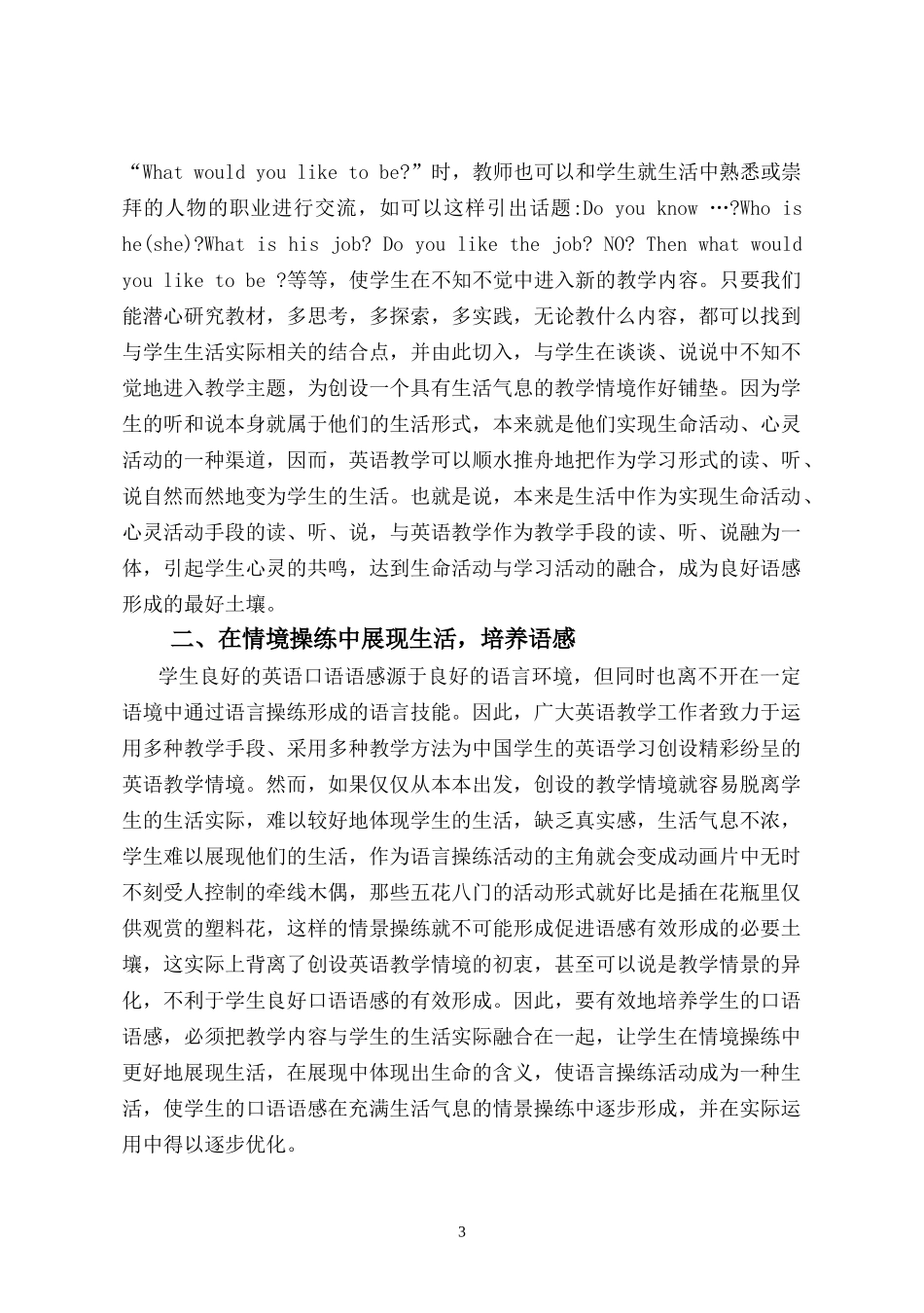 尝试生活教学,培养语感_第3页