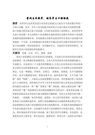 尝试生活教学,培养语感