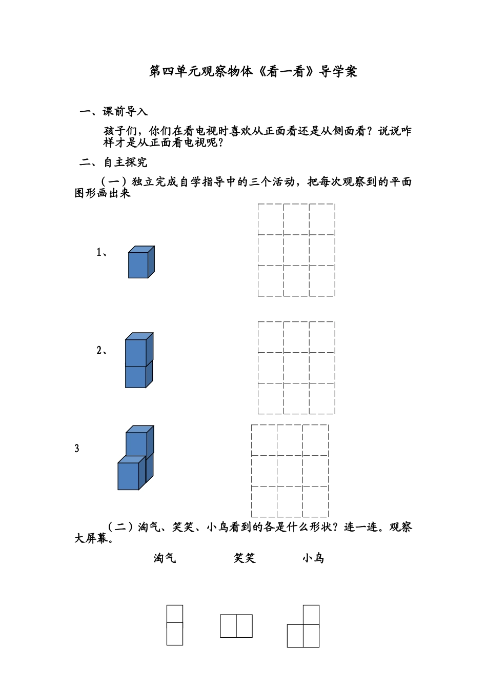 第四单元观察物体_第1页