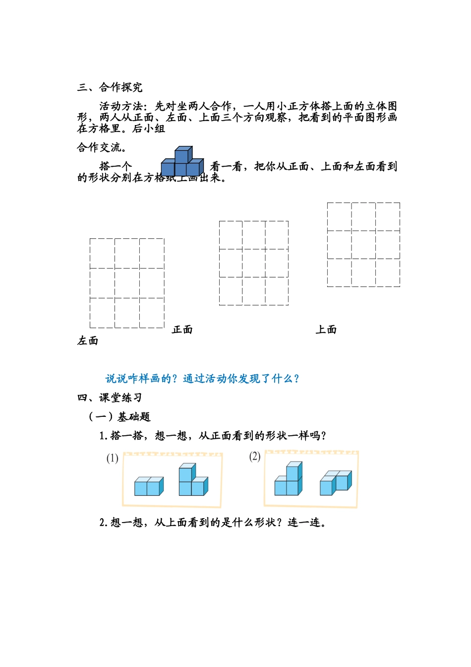 第四单元观察物体_第2页