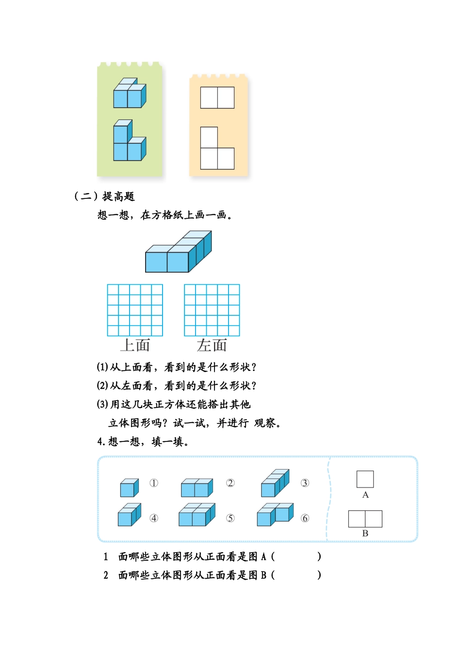 第四单元观察物体_第3页