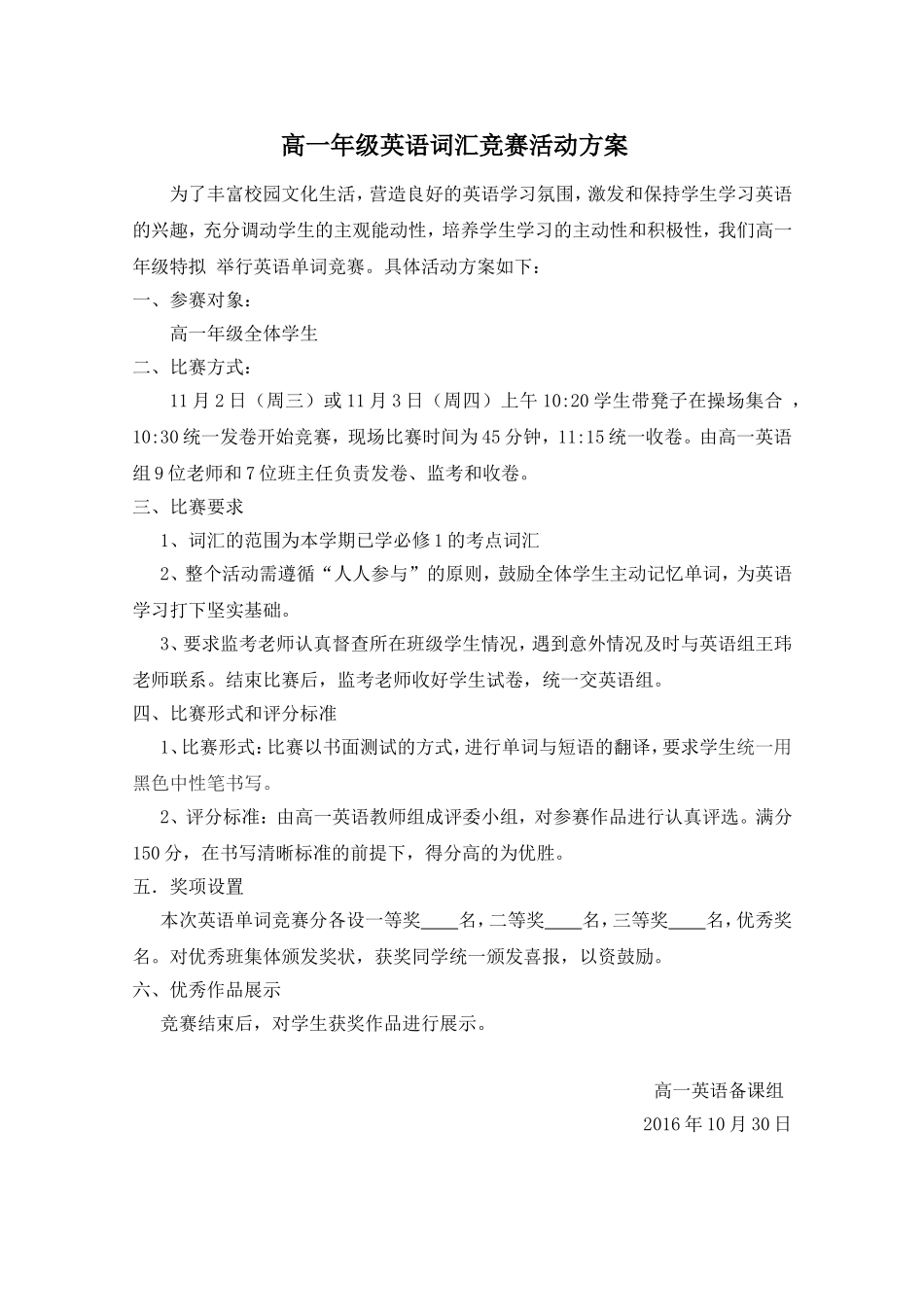 必修一单词竞赛活动方案_第1页