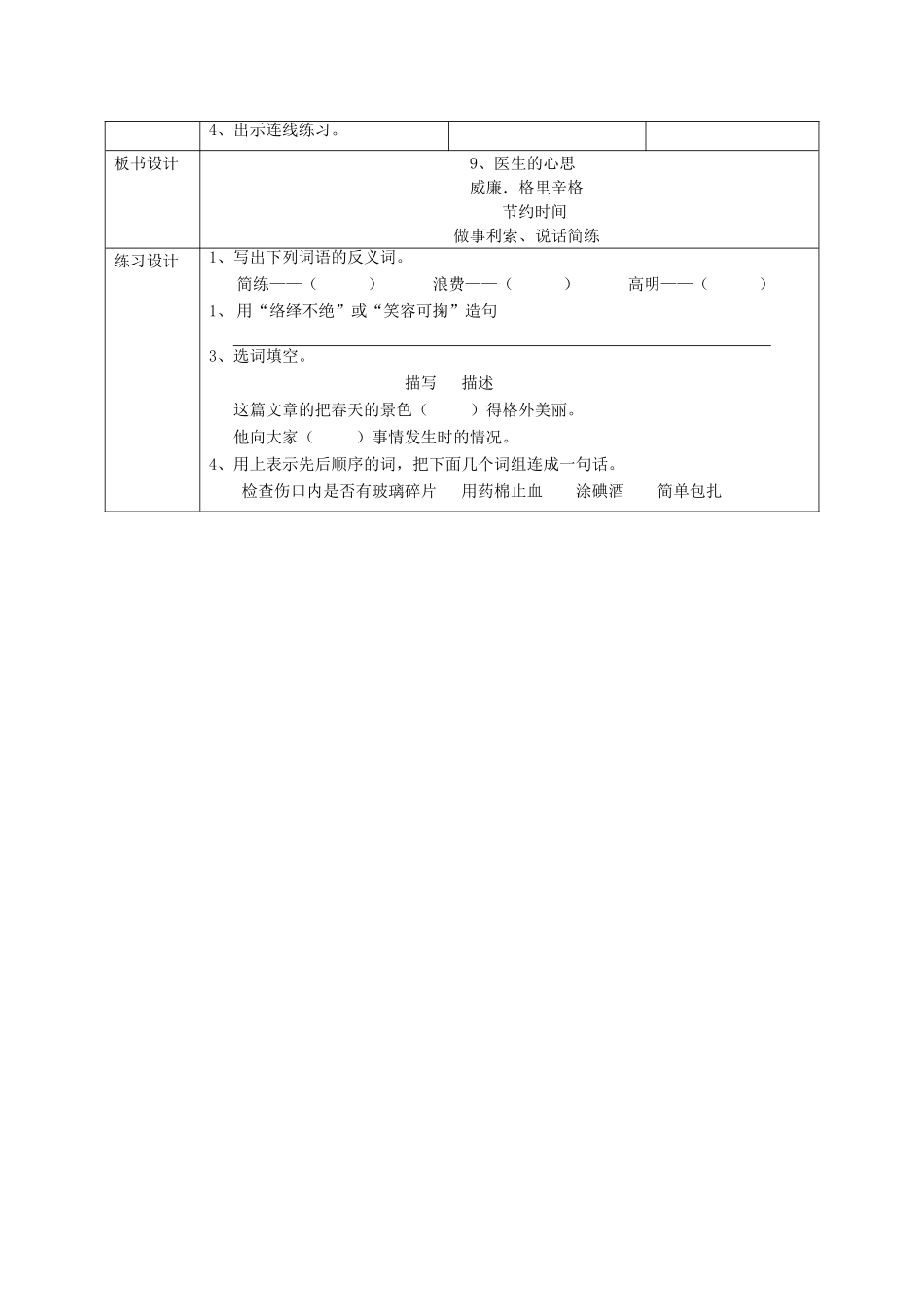 春二年级语文下册《医生的心思》教案 沪教版-沪教版小学二年级下册语文教案_第3页