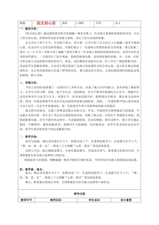 春二年级语文下册《医生的心思》教案 沪教版-沪教版小学二年级下册语文教案