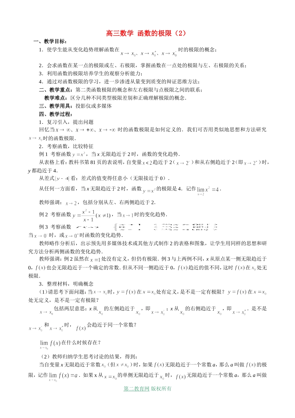 高三数学 函数的极限（2）_第1页