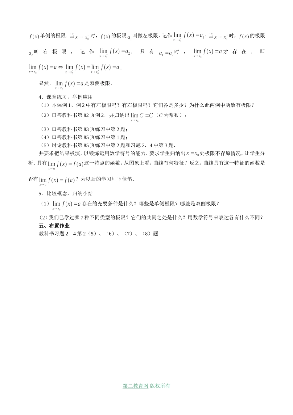 高三数学 函数的极限（2）_第2页