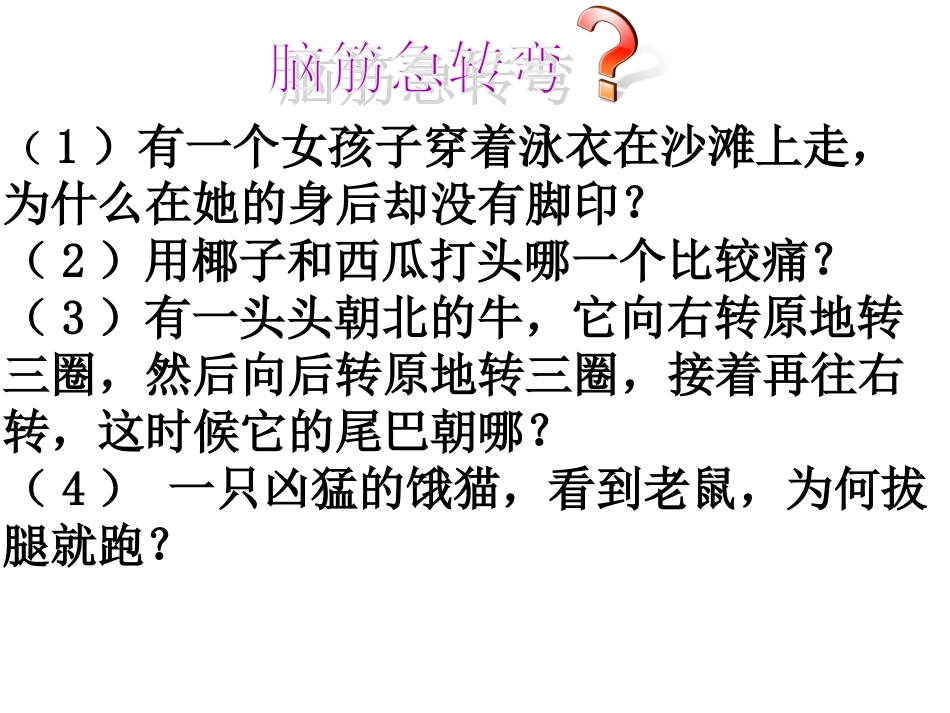 大脑课件PPT下载苏教版五年级科学下册课件_第1页