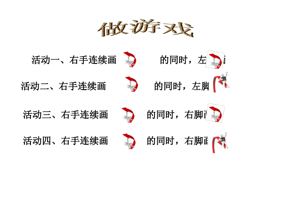 大脑课件PPT下载苏教版五年级科学下册课件_第2页