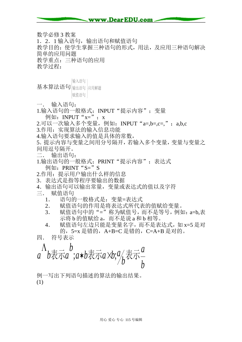 《输入语句》教案_第1页