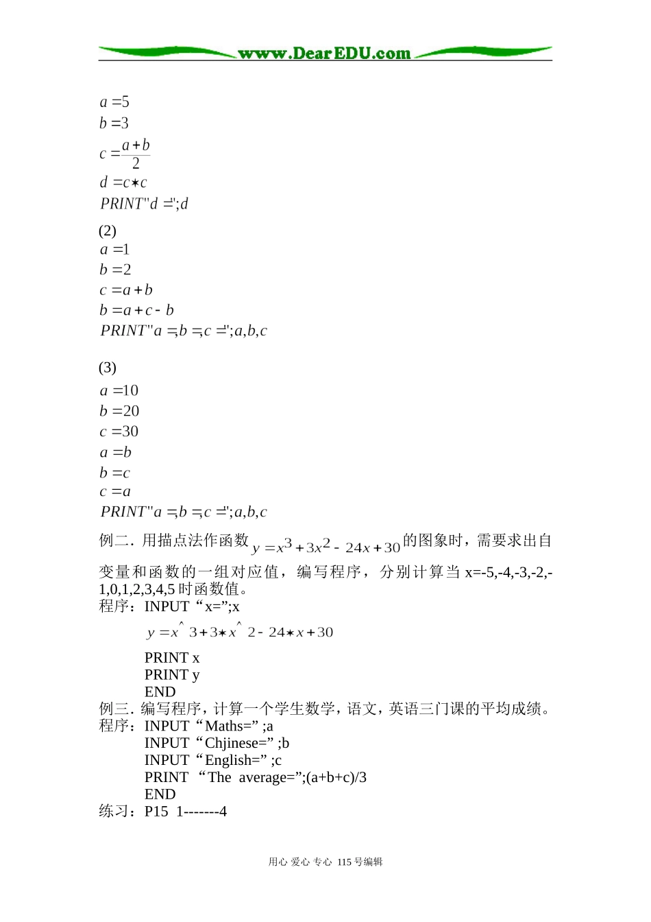 《输入语句》教案_第2页